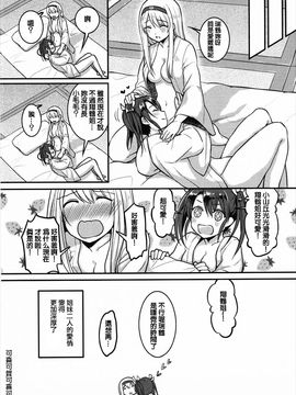 (C89) [天堂紙 (梟森)] 甘い翼に恋をして (艦隊これくしょん -艦これ-)_019