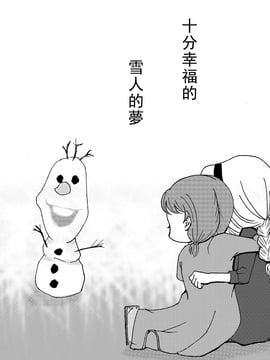 [Nanchū hiro jō] A happy snowman (Frozen)_025