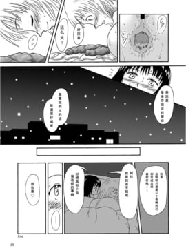 [波路地 (椎名波)] はじめてのよる_025