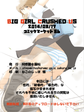 (Manzi_SS- 白兎)] BIG GIRL CRUSHED US_037