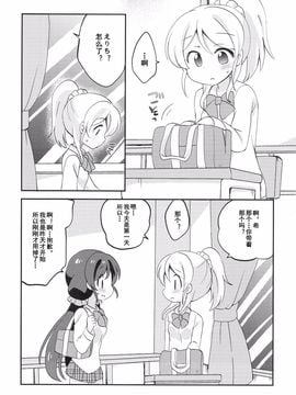 (あなたとラブライブ! 4) [ころもにゅ (えろ豆)] はじめての○ンポ○ (ラブライブ!)_003