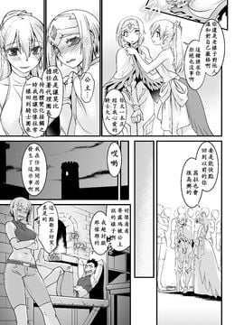 (C89) [龍企画 (龍炎狼牙)] 騎士団長壊落ス 女体変化に屈した騎士 第2章_023