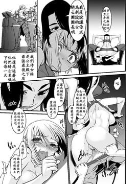 (C89) [龍企画 (龍炎狼牙)] 騎士団長壊落ス 女体変化に屈した騎士 第2章_011