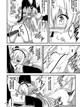 [あいいろさくら (相川りょう)] 空母ヲ級ちゃんの天津風百合奴隷調教～羞恥3P調教編～ (艦隊これくしょん -艦これ-)_021