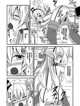 [あいいろさくら (相川りょう)] 空母ヲ級ちゃんの天津風百合奴隷調教～羞恥3P調教編～ (艦隊これくしょん -艦これ-)_009