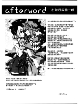 (C89) [ねこのさけごと (さざなみみぉ)] どうしようもないくらい (東方Project)[迷途竹林漢化]_030