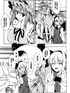 (C89) [ねこのさけごと (さざなみみぉ)] どうしようもないくらい (東方Project)[迷途竹林漢化]_010