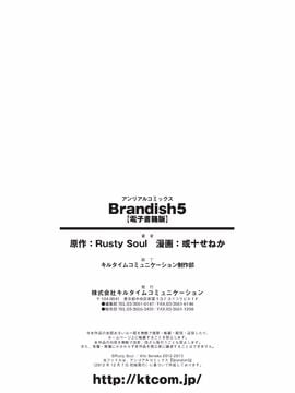 [Rusty Soul×或十せねか] Brandish 第05巻_187