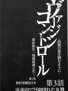 [クリムゾン] ヴァージンコントロール~高嶺の花を摘むように~【完全版】_0071