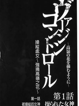 [クリムゾン] ヴァージンコントロール~高嶺の花を摘むように~【完全版】_0011