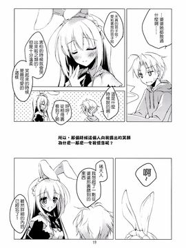 (みみけっと30) [FRAC (もとみやみつき)] Imitation Rabbey 2_019