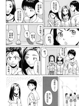 (成年コミック)[楓牙] 先生を見てください (雑誌寄せ集め)[SENSE漢化小隊]_Sense_4_ (14)