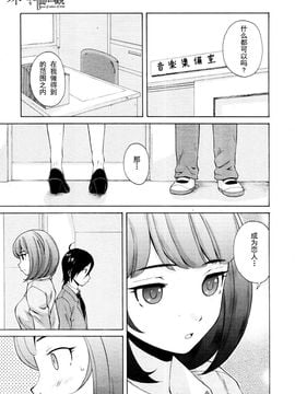 (成年コミック)[楓牙] 先生を見てください (雑誌寄せ集め)[SENSE漢化小隊]_Sense_6_ (01)