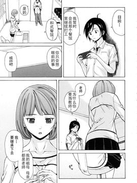 (成年コミック)[楓牙] 先生を見てください (雑誌寄せ集め)[SENSE漢化小隊]_Sense_2_ (03)