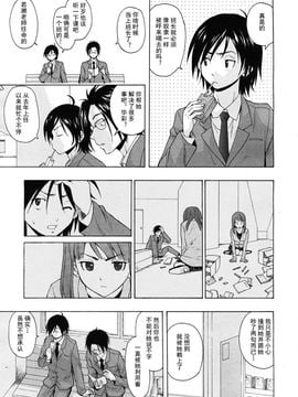 (成年コミック)[楓牙] 先生を見てください (雑誌寄せ集め)[SENSE漢化小隊]_Sense_1_ (08)