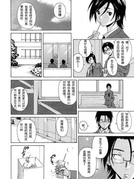 (成年コミック)[楓牙] 先生を見てください (雑誌寄せ集め)[SENSE漢化小隊]_Sense_3_ (24)