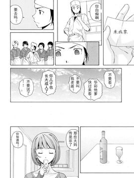 (成年コミック)[楓牙] 先生を見てください (雑誌寄せ集め)[SENSE漢化小隊]_Sense_2_ (14)