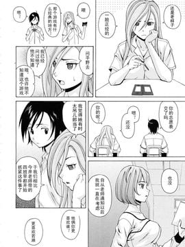 (成年コミック)[楓牙] 先生を見てください (雑誌寄せ集め)[SENSE漢化小隊]_Sense_2_ (06)