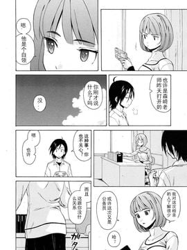 (成年コミック)[楓牙] 先生を見てください (雑誌寄せ集め)[SENSE漢化小隊]_Sense_2_ (10)