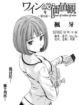 (成年コミック)[楓牙] 先生を見てください (雑誌寄せ集め)[SENSE漢化小隊]_Sense_2_ (01)