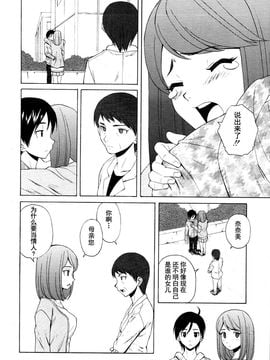 (成年コミック)[楓牙] 先生を見てください (雑誌寄せ集め)[SENSE漢化小隊]_Sense_6_ (54)