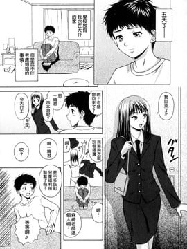 (成年コミック)[楓牙] 姉と弟と_085