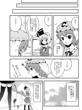 [マキシマムディアッカ (麒麟たろう)] 中二病は通過儀礼 (東方Project)_42848886_p12