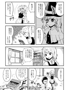 [マキシマムディアッカ (麒麟たろう)] 中二病は通過儀礼 (東方Project)_42848886_p02