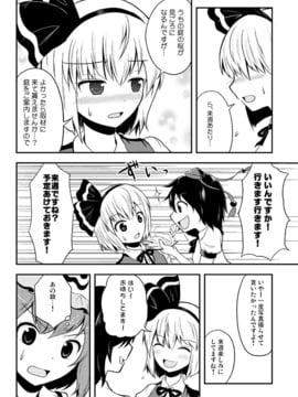 [マキシマムディアッカ (麒麟たろう)] 中二病は通過儀礼 (東方Project)_42848886_p15