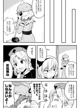 [マキシマムディアッカ (麒麟たろう)] 中二病は通過儀礼 (東方Project)_42848886_p23