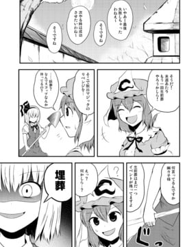 [マキシマムディアッカ (麒麟たろう)] 幽々子の葬式 (東方Project)_50993010_p18