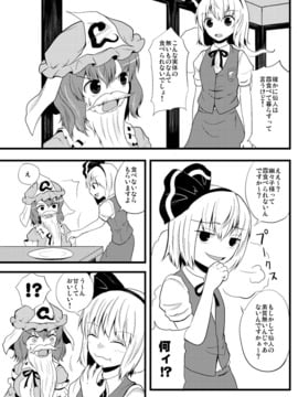 [マキシマムディアッカ (麒麟たろう)]ヒゲと幽々子と仙人修行(東方Project)_32650456_p06