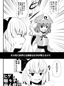 [マキシマムディアッカ (麒麟たろう)]ヒゲと幽々子と仙人修行(東方Project)_32650456_p01