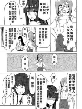 (C89) [7F8C (遠田ちしゃ)] 私の彼氏は傾国美人 (NARUTO -ナルト-)_005