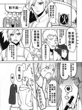 (C89) [7F8C (遠田ちしゃ)] 私の彼氏は傾国美人 (NARUTO -ナルト-)_033