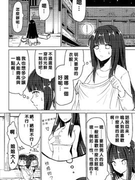 (C89) [7F8C (遠田ちしゃ)] 私の彼氏は傾国美人 (NARUTO -ナルト-)_004