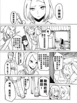 (C89) [7F8C (遠田ちしゃ)] 私の彼氏は傾国美人 (NARUTO -ナルト-)_020