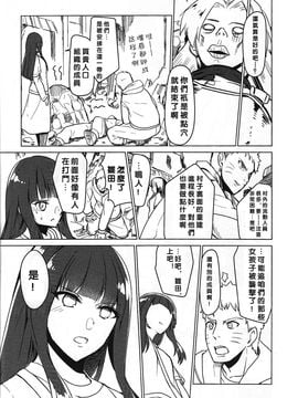 (C89) [7F8C (遠田ちしゃ)] 私の彼氏は傾国美人 (NARUTO -ナルト-)_032