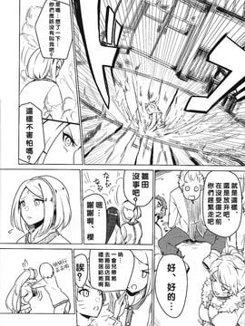 (C89) [7F8C (遠田ちしゃ)] 私の彼氏は傾国美人 (NARUTO -ナルト-)_022