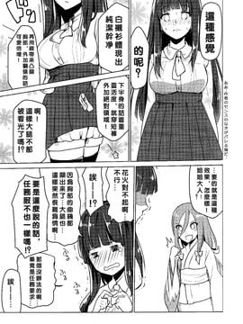 (C89) [7F8C (遠田ちしゃ)] 私の彼氏は傾国美人 (NARUTO -ナルト-)_007