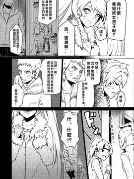 (C89) [7F8C (遠田ちしゃ)] 私の彼氏は傾国美人 (NARUTO -ナルト-)_013