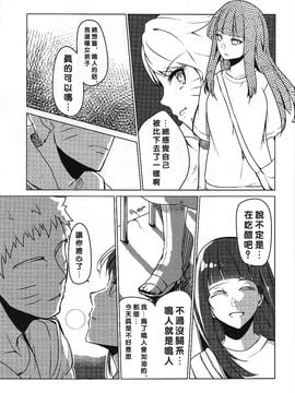 (C89) [7F8C (遠田ちしゃ)] 私の彼氏は傾国美人 (NARUTO -ナルト-)_035