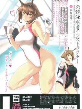 (C88) [ほっけばいん! (はるこん)] 愛しの競泳水着インストラクター 戦艦陸奥 (艦隊これくしょん -艦これ-)_034