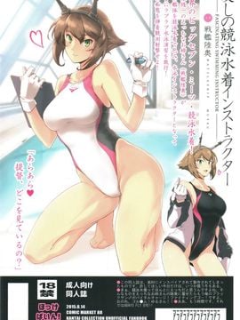 [ほっけばいん! (はるこん)] 愛しの競泳水着インストラクター 戦艦陸奥 (艦隊これくしょん -艦これ-)_034