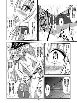 [あいいろさくら (相川りょう)] 空母ヲ級ちゃんの天津風百合奴隷調教～羞恥3P調教編～ (艦隊これくしょん -艦これ)_023