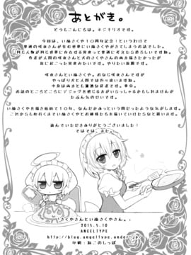 (例大祭12) [ANGELTYPE (ネジキリオ)] さくやさんといぬさくやさん。 (東方Project)_014