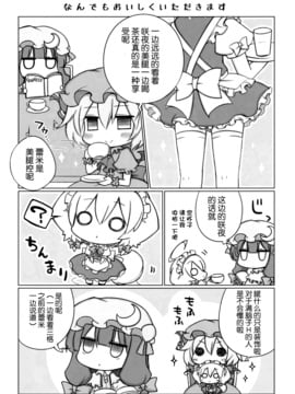 (例大祭12) [ANGELTYPE (ネジキリオ)] さくやさんといぬさくやさん。 (東方Project)_010