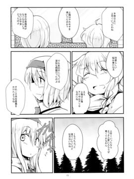 (C87) [囲炉裏茶房 (茶太丸)] マリアリが子育てをする話 Sister (東方Project)__Sister009