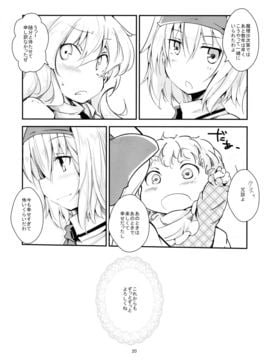 (C87) [囲炉裏茶房 (茶太丸)] マリアリが子育てをする話 Sister (東方Project)__Sister018