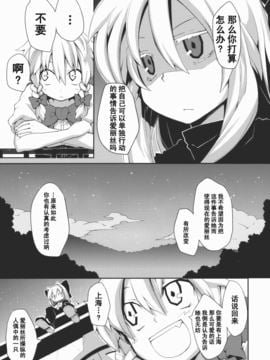 (C78) [森の蟲 (もりのほん、N2FC)] オモイト Eins (東方Project)[不人气汉化]_039